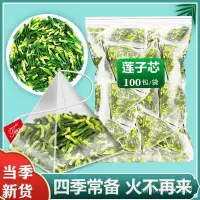 在飛比找蝦皮購物優惠-【促銷】蓮子心 泡水淡淡蓮子香純天然蓮子優選頭茬蓮子心清香 