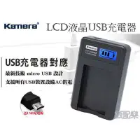 在飛比找Yahoo!奇摩拍賣優惠-數配樂 Kamera for Sony BX1 USB 液晶