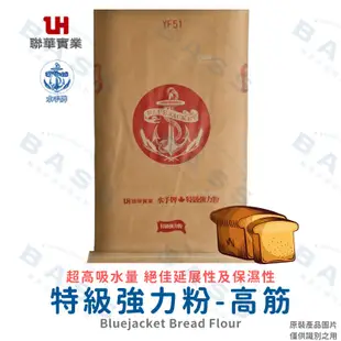 【焙思烘焙材料】 水手牌 特級強力粉 高筋麵粉 1公斤(分裝)