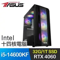 在飛比找PChome24h購物優惠-華碩系列【水波刀】i5-14600KF十四核 RTX4060