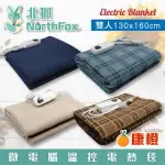 【NORTHFOX北狐】微電腦溫控電熱毯 電毯 (雙人130X160CM)