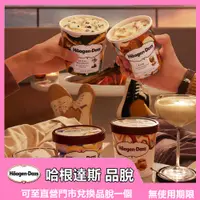 在飛比找蝦皮商城優惠-【Haagen Dazs】 哈根達斯 冰淇淋品脫(420ml