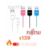 在飛比找蝦皮購物優惠-24h內出貨~FUJITSU富士通MICRO USB傳輸充電