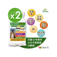 在飛比找momo購物網優惠-【赫而司】兒童葉黃素酵母B群鋅2罐(共60顆美國Kemin游