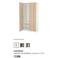 在飛比找蝦皮購物優惠-全新 IKEA 宜家家居 FORSAND 門板 衣櫃門板 染
