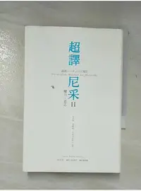 在飛比找蝦皮購物優惠-超譯尼采II-權力.意志_尼采【T1／哲學_A4S】書寶二手