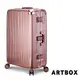 【ARTBOX】冰封奧斯陸 29吋 平面凹槽拉絲紋鋁框行李箱 (玫瑰金)