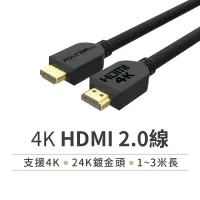 在飛比找蝦皮購物優惠-【4K 60Hz 2.0版】HDMI線 1米2米3米 傳輸線