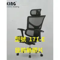 在飛比找蝦皮購物優惠-Ergoking 網布椅背人體工學椅 171-E系列 灰／黑