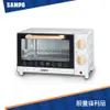 SAMPO聲寶 10公升精緻木紋電烤箱 KZ-CB10 (福利品)