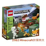 畢業禮現貨正品LEGO 樂高 21162 MINECRAFT針葉林大冒險 ：適合年齡：7歲以上