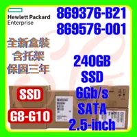 在飛比找蝦皮購物優惠-全新盒裝 HPE 869376-B21 869576-001