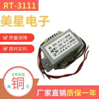 在飛比找樂天市場購物網優惠-RT3111有源音箱變壓器 EI-57型 220V轉12V×