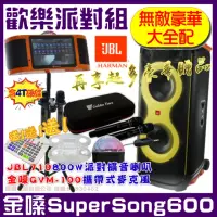 在飛比找momo購物網優惠-【金嗓】SuperSong600 攜帶式多功能電腦點歌機(無