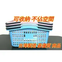 在飛比找蝦皮購物優惠-台灣製造 塑膠籃 籃子