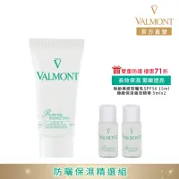 在飛比找momo購物網優惠-【Valmont】防曬保濕精選組