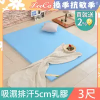 在飛比找PChome24h購物優惠-LooCa吸濕排汗5cm HT純淨乳膠床墊(單人3尺)