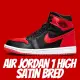 【NIKE 耐吉】休閒鞋 Air Jordan 1 High OG Satin Bred W 黑紅 緞面 女鞋 FD4810-061