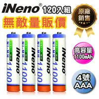 在飛比找PChome24h購物優惠-iNeno 4號高容量鎳氫充電電池120入