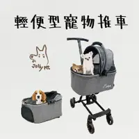 在飛比找蝦皮購物優惠-【Jolly Pet】寵物推車 #免運