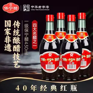 一級保寧醋430ml ×1瓶家用涼拌食用蘸料四川特產