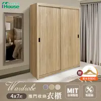 在飛比找PChome24h購物優惠-【IHouse愛屋家具】【免組裝】台灣製4X7尺推門收納衣櫃