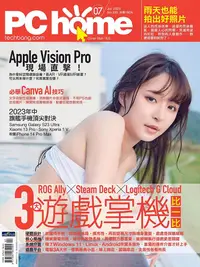 在飛比找PChome24h購物優惠-PC home 電腦家庭 07月號/2023 第330期