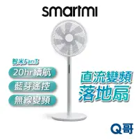 在飛比找蝦皮商城優惠-smartmi 智米無線變頻風扇 電風扇 無線 立扇 落地扇