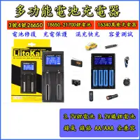 在飛比找蝦皮商城精選優惠-【帝通電子】現貨 LiitoKala 18650鋰電池充電器