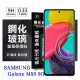 【愛瘋潮】三星 Samsung Galaxy M53 超強防爆鋼化玻璃保護貼 (非滿版) 螢幕保護貼