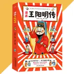 台湾漫畫王陽明傳 彩虹國○主編 譚波○編著 簡體書『趣讀王陽明一生的心學智慧 從小知行合一 長大必成大器』