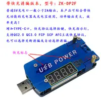 在飛比找蝦皮商城精選優惠-【玉佳模組 蝦皮代開發票】帶誘騙15W USB可調升降壓電源