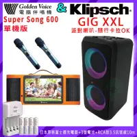 在飛比找momo購物網優惠-【金嗓】SuperSong600 單機版+Klipsch G