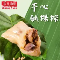 在飛比找生活市集優惠-【狀元油飯】芋心鹹粿粽 端午節肉粽 (110gx5顆/包) 