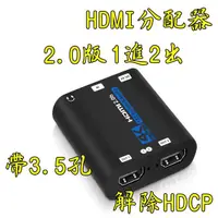 在飛比找蝦皮購物優惠-台中現貨 2.0版 HDMI分配器 1進2出 4K60HZ 