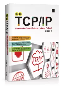 在飛比找博客來優惠-圖解TCP/IP