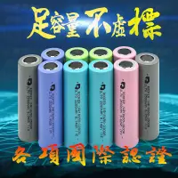 在飛比找樂天市場購物網優惠-台灣商檢合格 18650電池 送電池盒 鋰電池 18650鋰