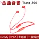 Infinity Tranz 300 紅色 IN-EAR系列 IPX5 磁吸式 無線 藍牙耳機 | 金曲音響