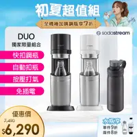 在飛比找PChome24h購物優惠-Sodastream DUO 快扣機型氣泡水機