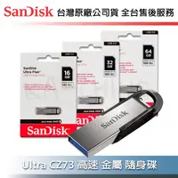 在飛比找蝦皮購物優惠-【台灣保固】SanDisk Ultra Flair CZ73