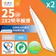 【舞光】雙節標認證 LED柔光平板燈 2呎X2呎 25W 輕鋼架面板燈 白光6500K 2年保固 2入