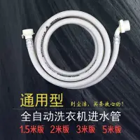 在飛比找Yahoo!奇摩拍賣優惠-現貨熱銷-通用型全自動洗衣機進水管米軟管加長進水管3米2米5