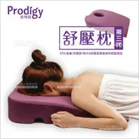在飛比找樂天市場購物網優惠-Prodigy波特鉅舒壓枕第三代-深紫[67110]按摩指壓