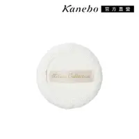 在飛比找ETMall東森購物網優惠-Kanebo 佳麗寶 粉撲-S(米蘭絕色蜜粉餅專用)