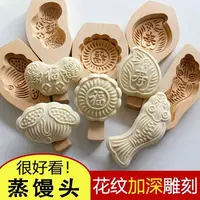 在飛比找樂天市場購物網優惠-七巧果模具手工做饅頭模具家用蒸花樣餑餑工具木質魚饅頭模子