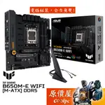 ASUS華碩 TUF GAMING B650M-E WIFI【M-ATX】主機板/AM5/DDR5/原價屋