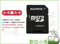 在飛比找蝦皮購物優惠-數位小兔【Micro SD 小卡轉大卡 】MicroSD T