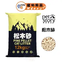 在飛比找蝦皮商城優惠-Pet Story 寵物物語 松木砂 貓砂 7kg / 12