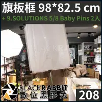 在飛比找蝦皮購物優惠-【旗板框 98*82.5 cm + 9.SOLUTIONS 