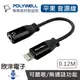 ※ 欣洋電子 ※ POLYWELL 音源線 Lightning轉3.5mm(母) 音源耳機轉接線 0.12M/12公分 (PW15-W45-A283) 適用iPhone iPad